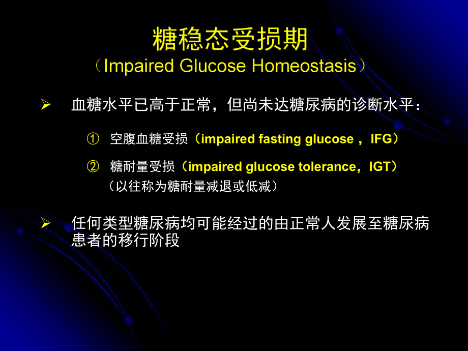 围术期高血糖与血糖控制协和医院课件.ppt_第3页