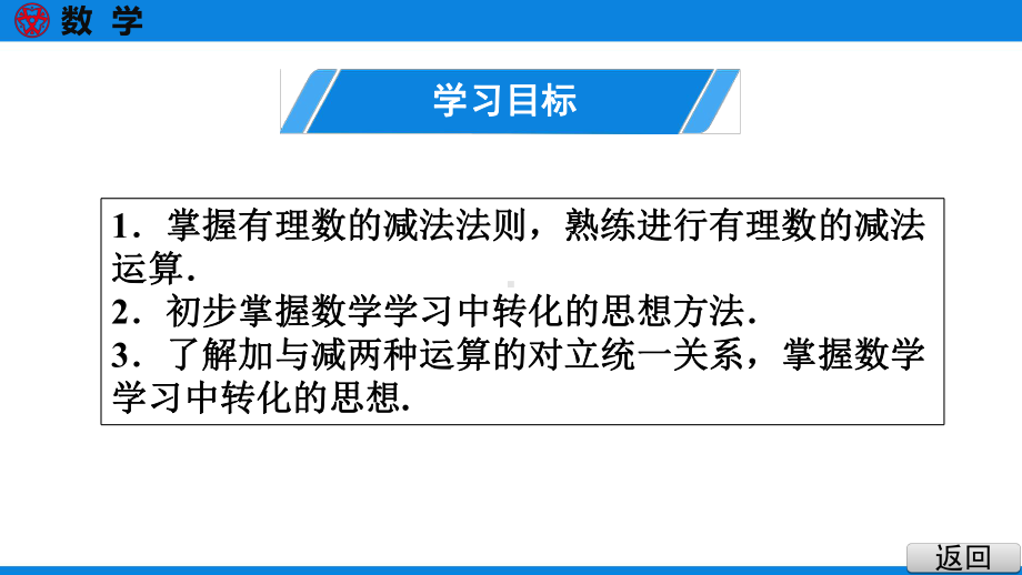 人教版七年级上册数学同步培优课件第1章-第11课时-有理数的减法2.ppt_第3页