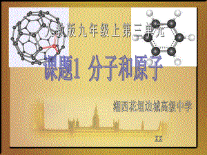 教版九年级上第三单元课件.ppt