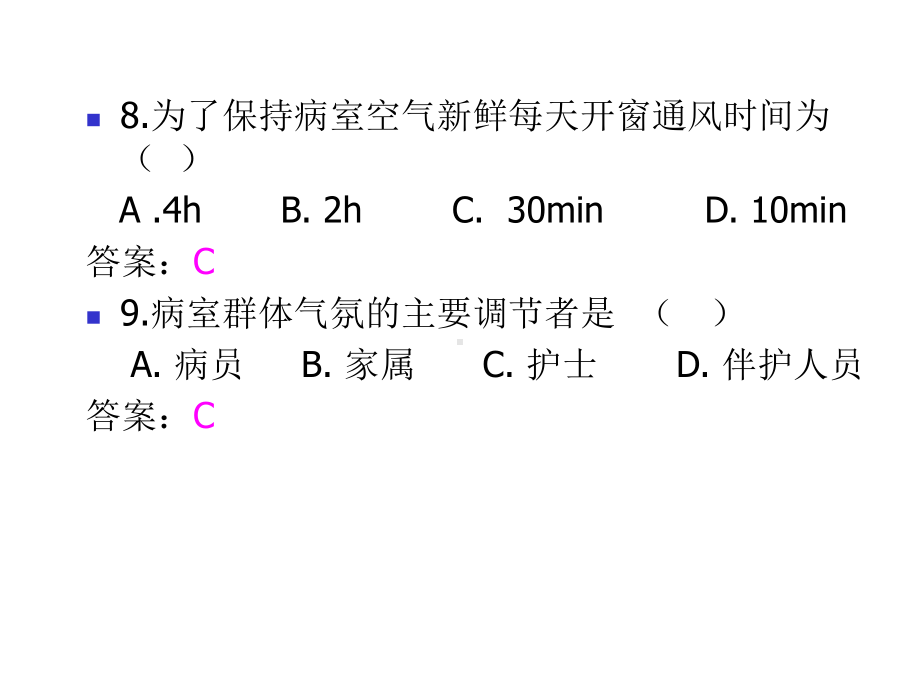 护理医学护理学基础课件患者入院和出院的护理.ppt_第3页