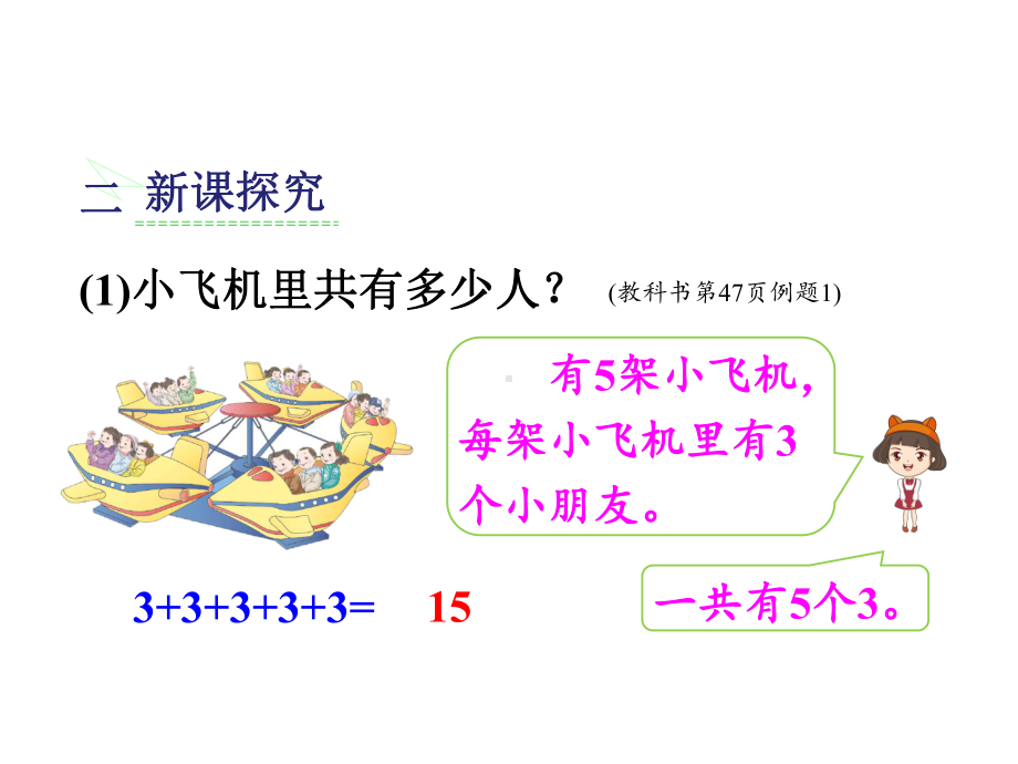 人教版《乘法的初步认识》2课件.ppt_第3页