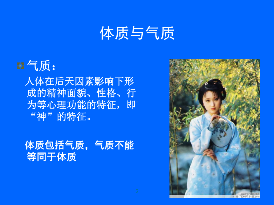 体质养生体质测试课件.ppt_第2页