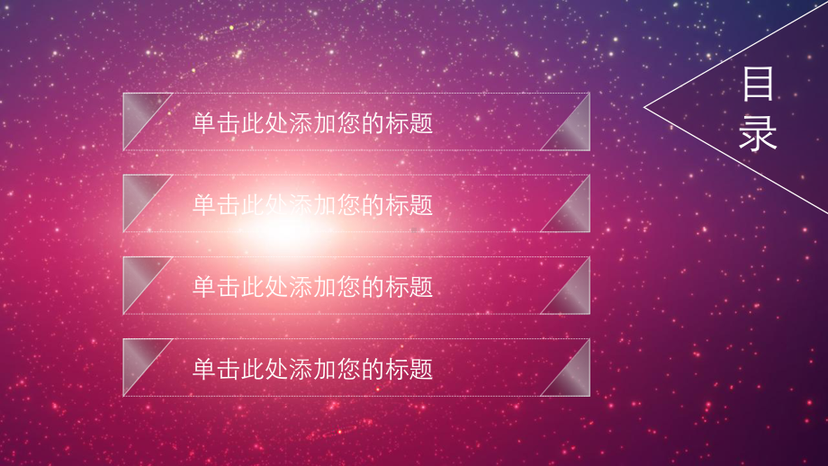 粉色动态星空背景的iOS风格简洁时尚模板课件.pptx_第2页