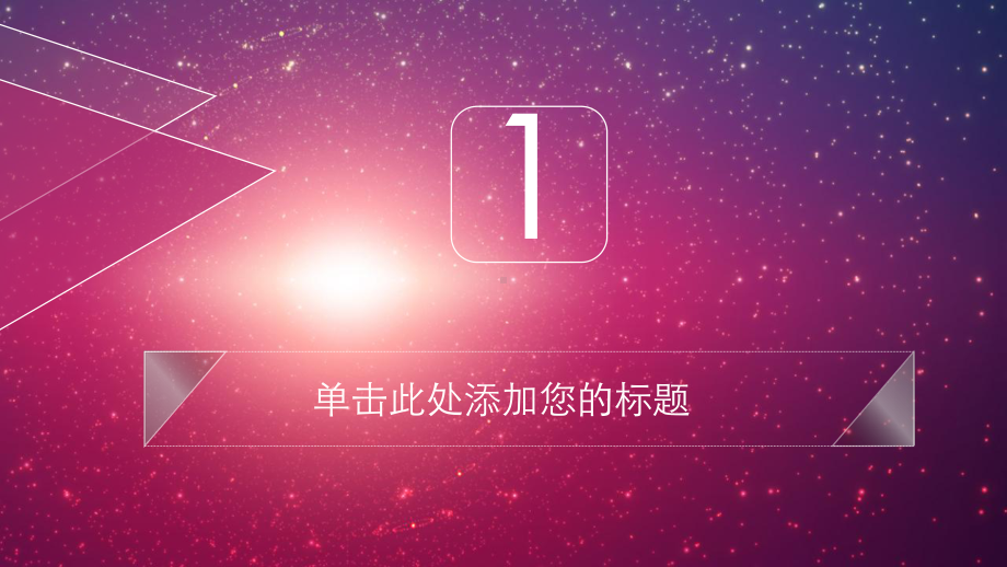 粉色动态星空背景的iOS风格简洁时尚模板课件.pptx_第3页