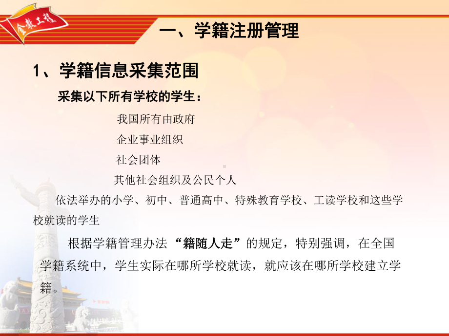 全国中小学生学籍系统应用操作说明课件.ppt_第3页