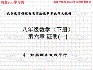 八年级数学下册证明课件.ppt