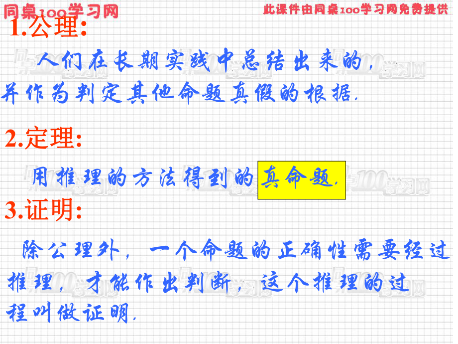 八年级数学下册证明课件.ppt_第3页