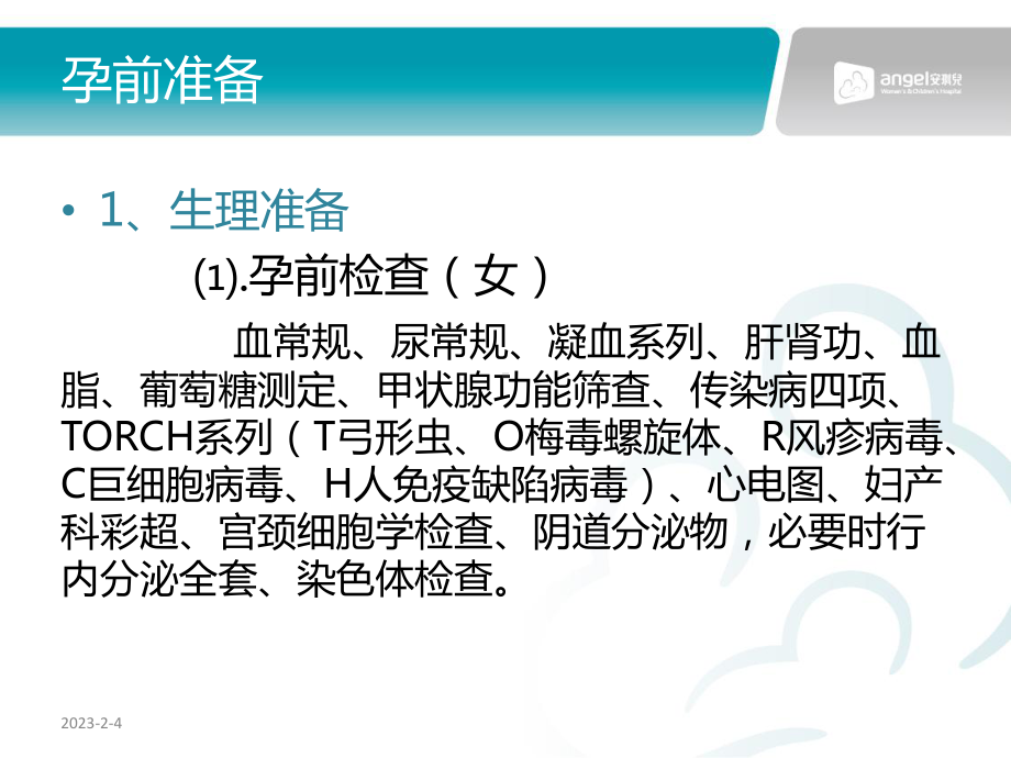 孕期产检的重要性—讲课课件.pptx_第2页