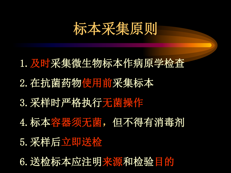 细菌的培养及鉴定课件.ppt_第2页