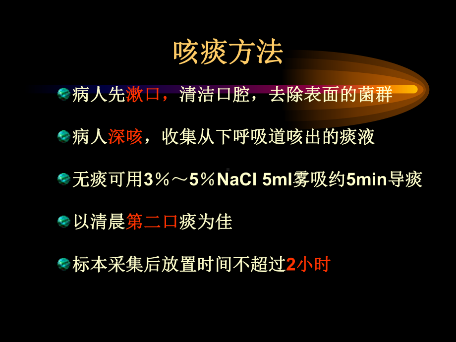 细菌的培养及鉴定课件.ppt_第3页