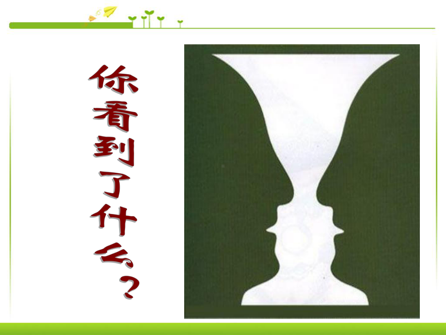 人教版高中语文必修三多思善想学习选取立论的角度课件.ppt_第1页