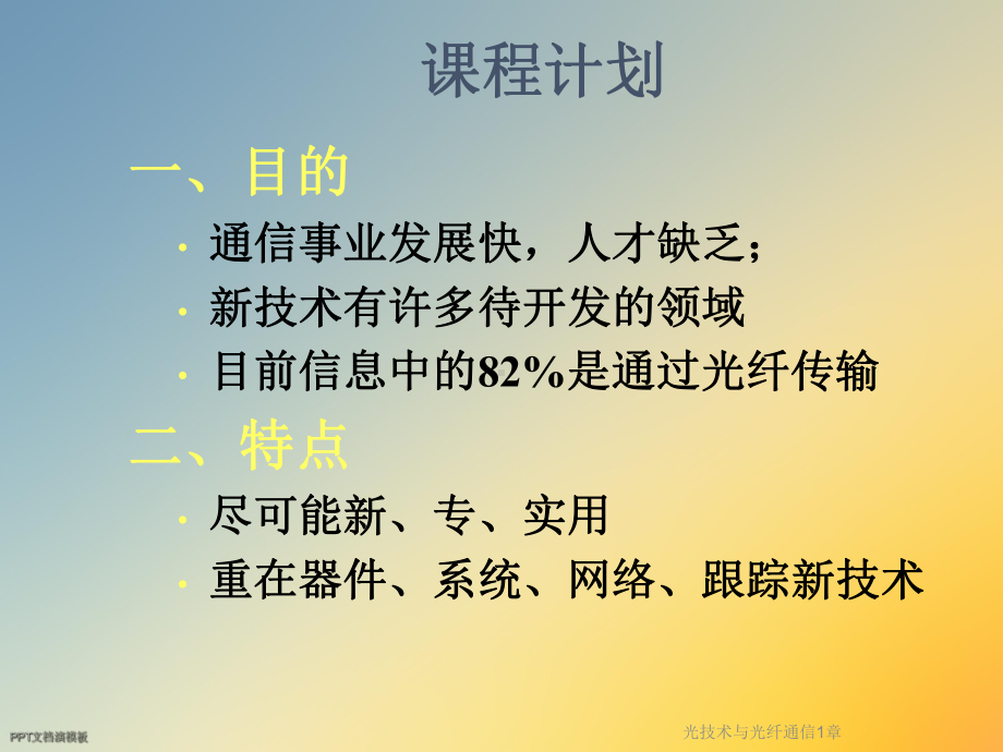 光技术与光纤通信1章课件.ppt_第2页