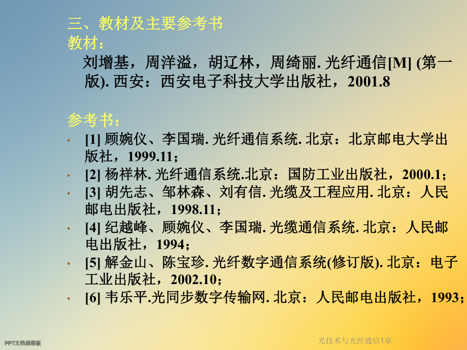 光技术与光纤通信1章课件.ppt_第3页