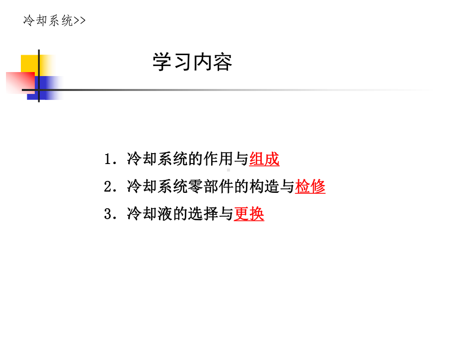 冷却系统零部件的构造与检修课件.ppt_第2页