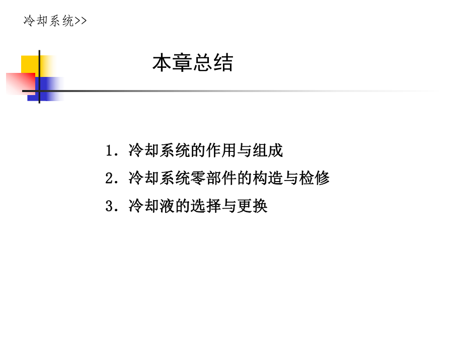 冷却系统零部件的构造与检修课件.ppt_第3页