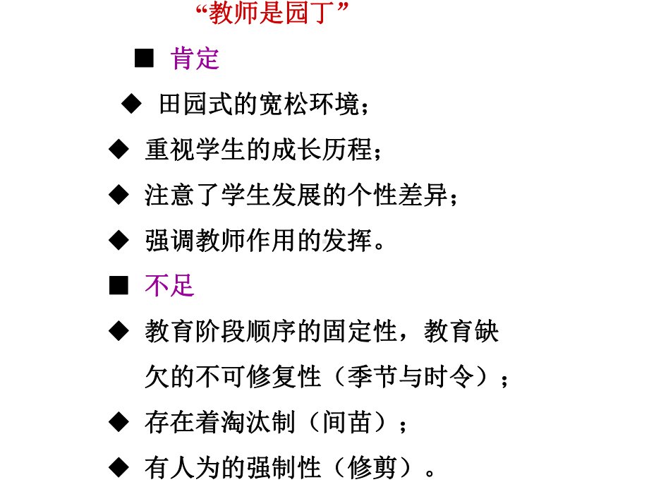 新课程与教师角色转换课件.ppt_第3页