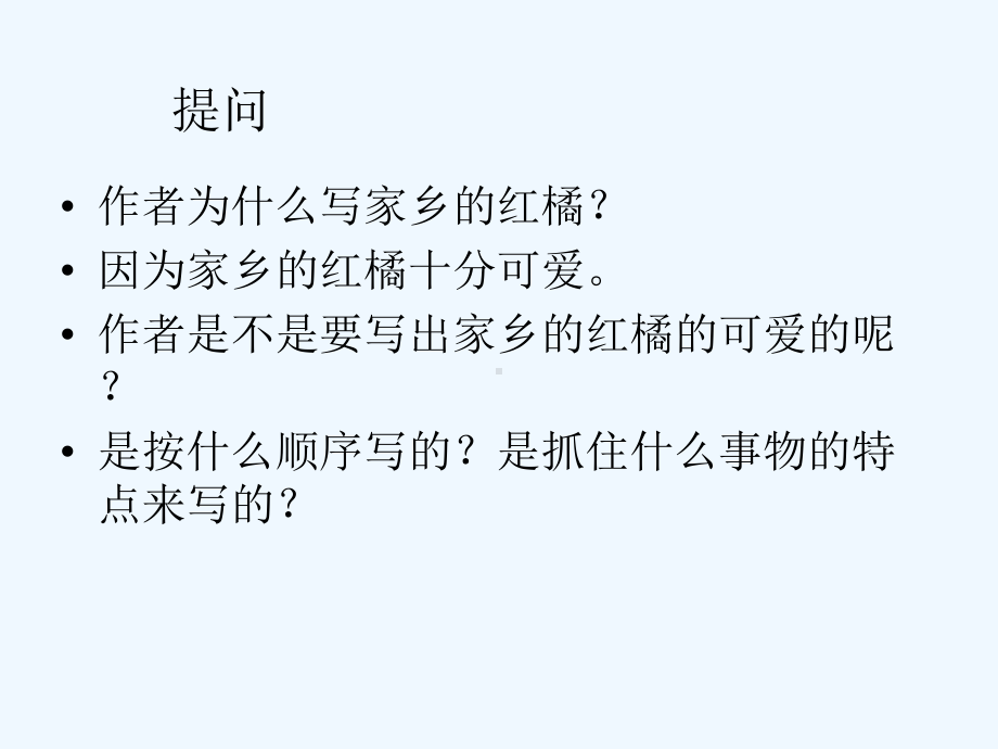 西师版小学三级上册语文课《家乡的红橘》课件.ppt_第3页