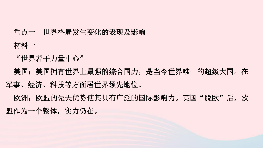 九年级道德与法治下册第一单元我们共同的世界第一课同住地球村第二框复杂多变的关系作业课件新人教版.ppt_第3页