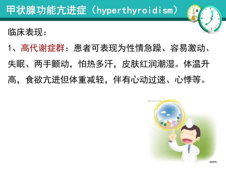 甲状腺次全切术前、术后护理课件.ppt_第3页