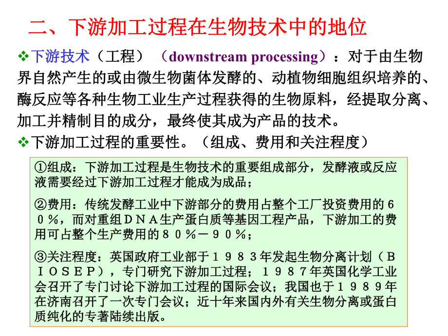 第九章发酵工程下游技术发展及发酵液的预处理课件.ppt_第2页