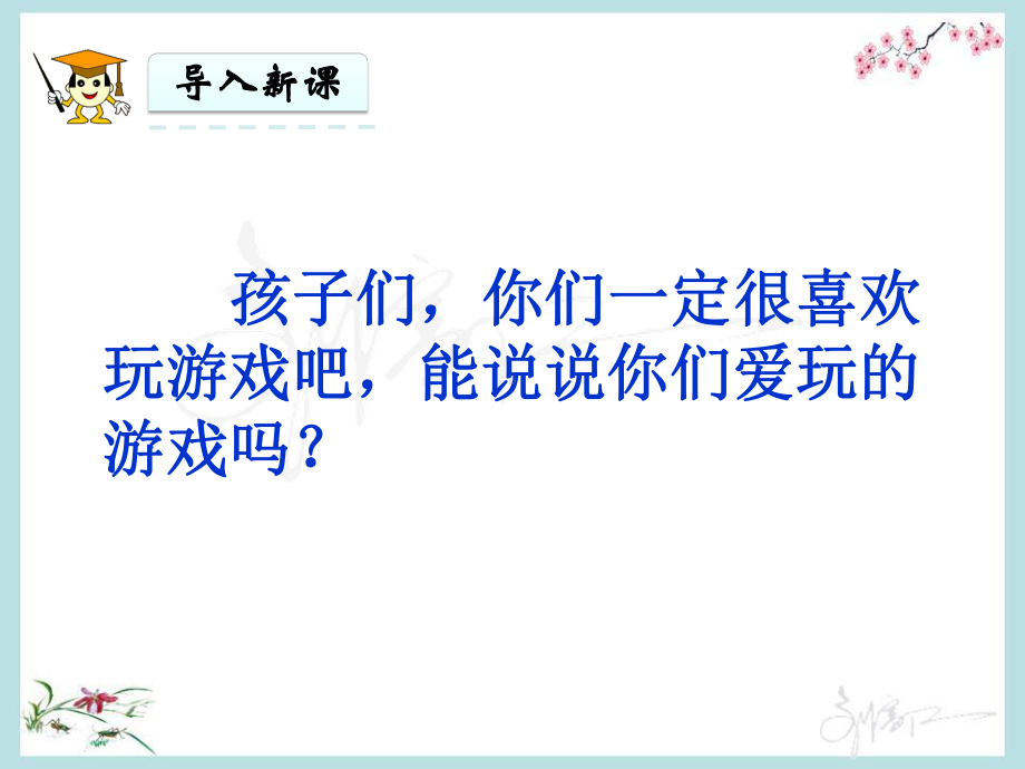 部编人教版语文一年级下册课文《一个接一个》课件.ppt_第2页