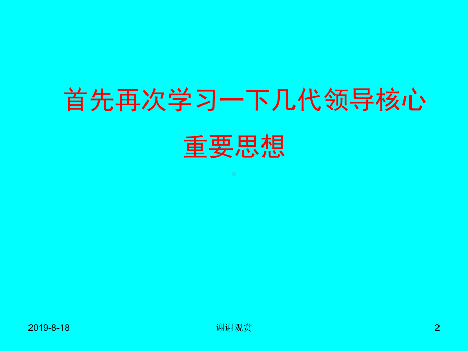 深入学习十八届四中全会精神课件.ppt_第2页