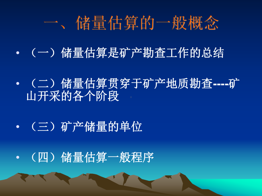 伴生组分的储量估算课件.ppt_第3页