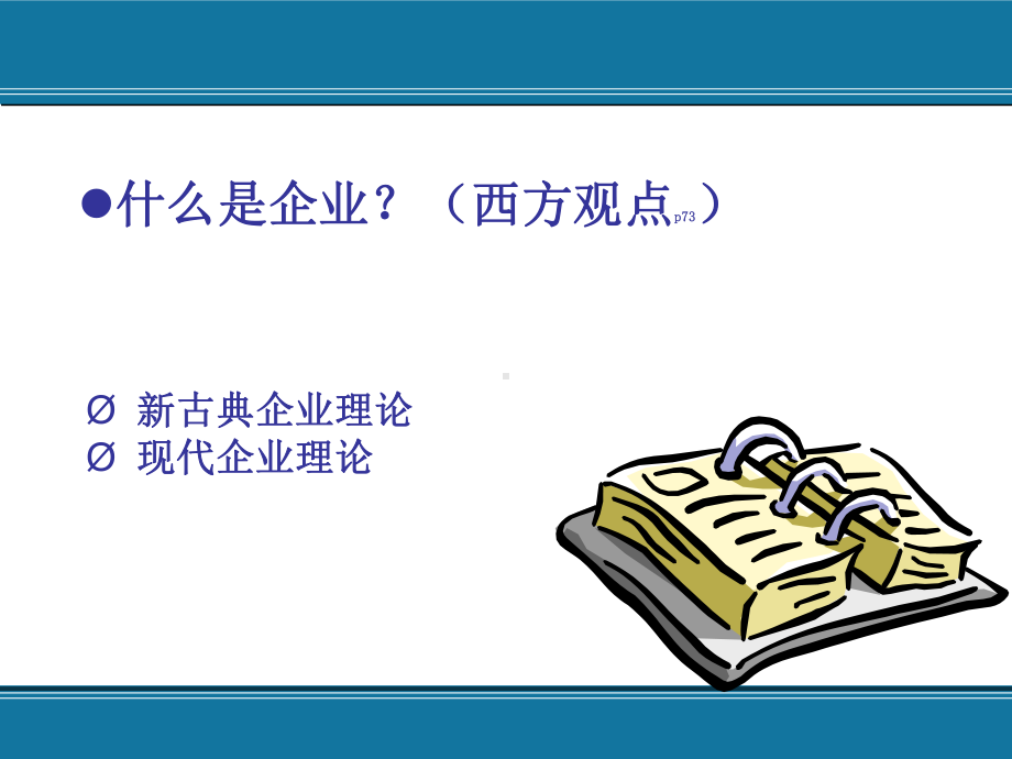 产业组织理论教材模版课件.ppt_第3页