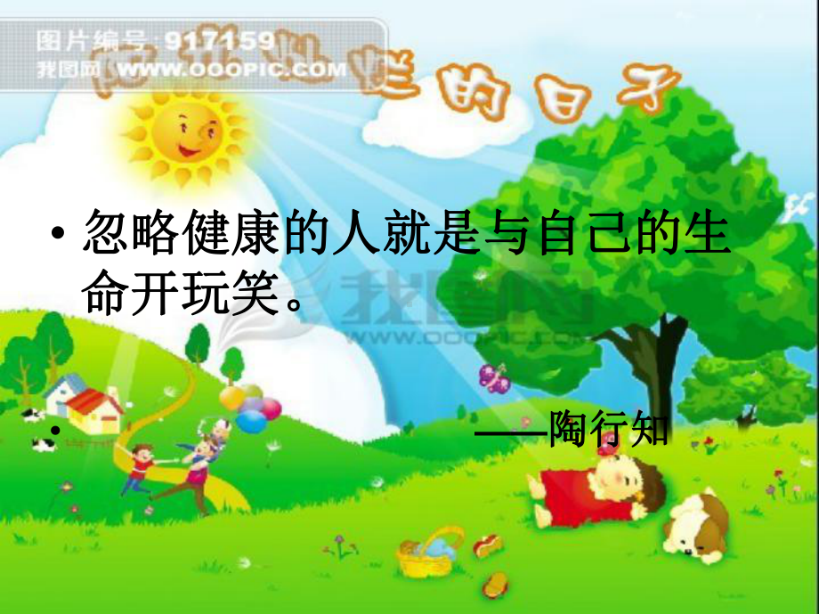 春季传染病知识课件.ppt_第2页