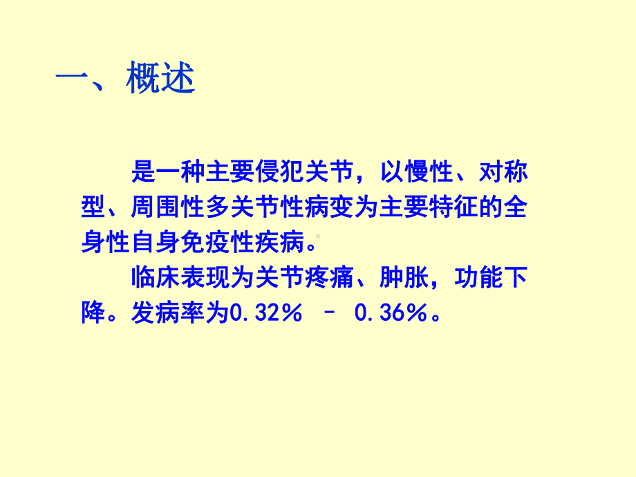 类风湿性关节炎典型课件.ppt_第2页