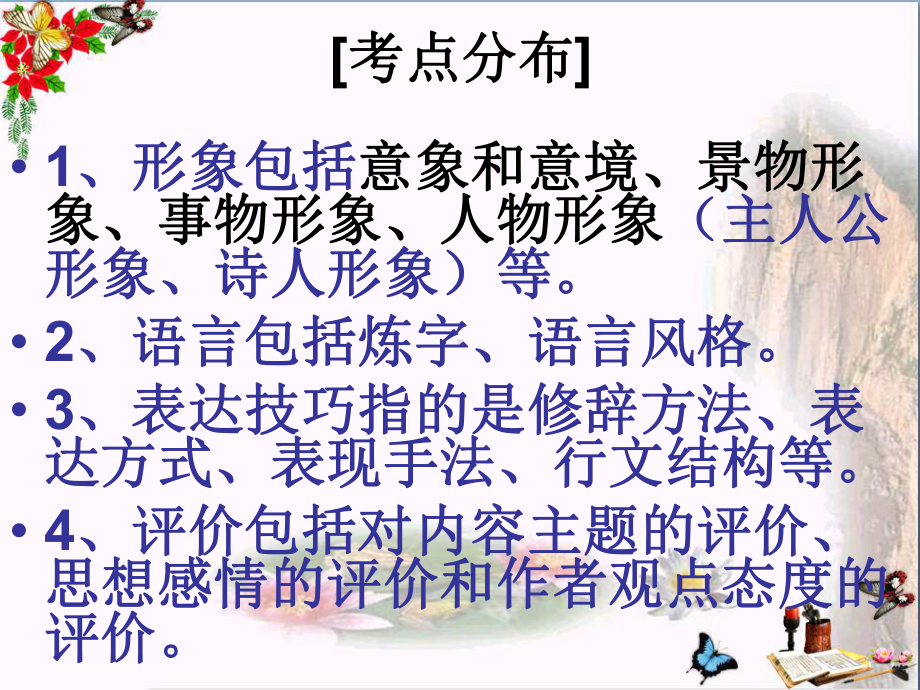 诗歌的人物形象课件.ppt_第3页