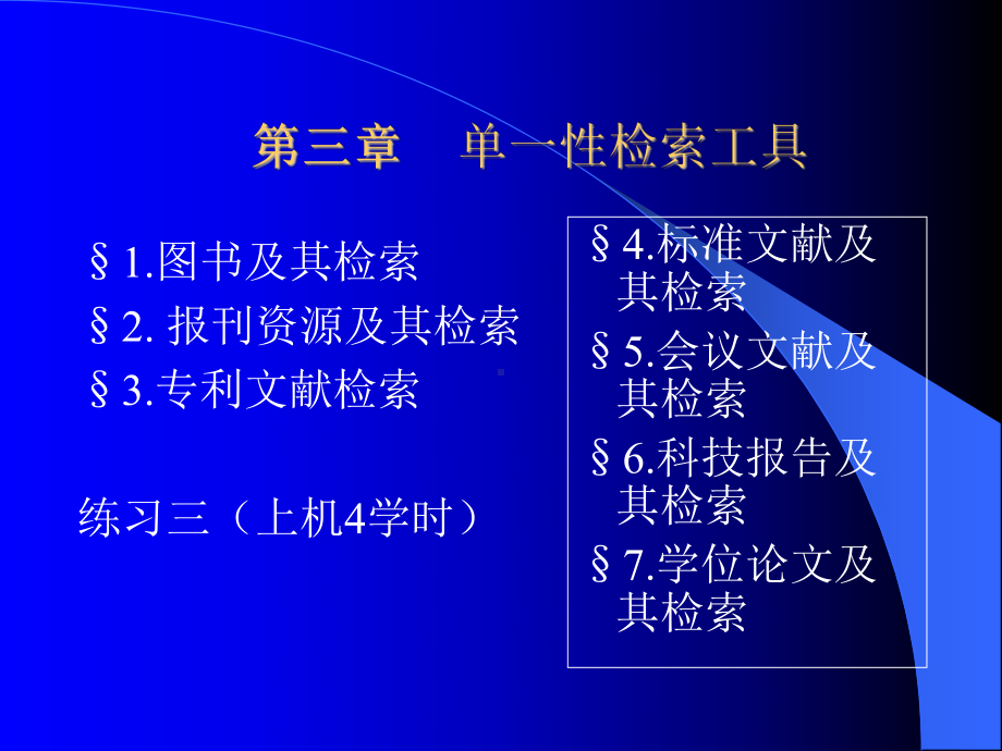 检索工具北方工业大学图书馆课件.ppt_第1页