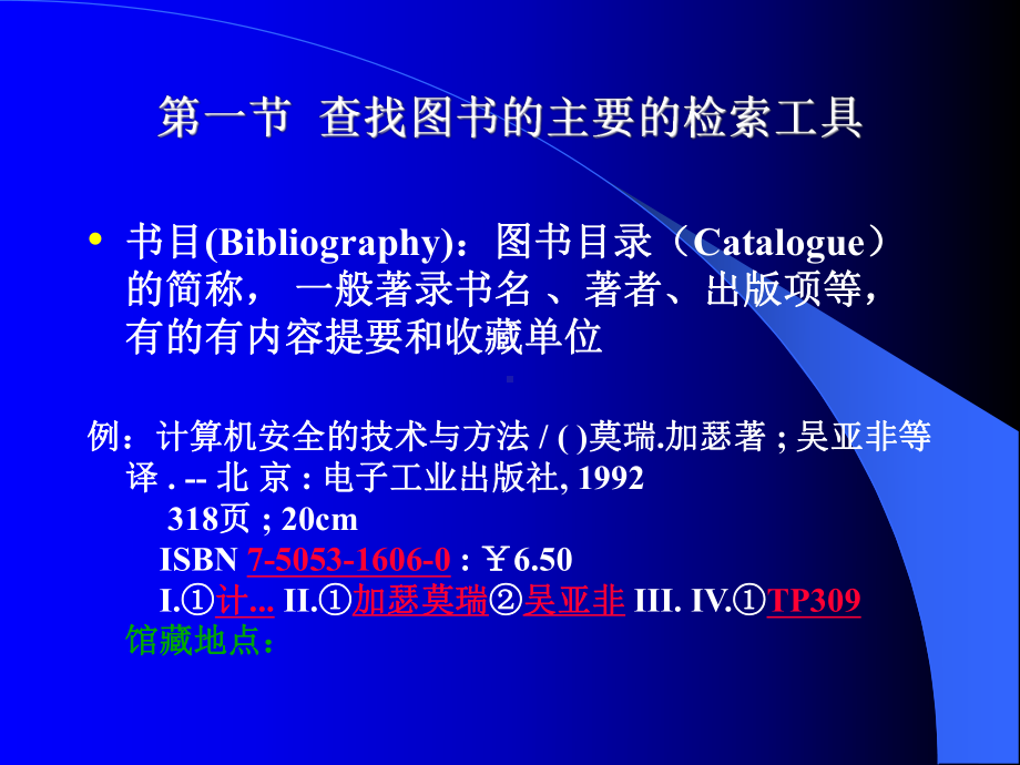 检索工具北方工业大学图书馆课件.ppt_第2页