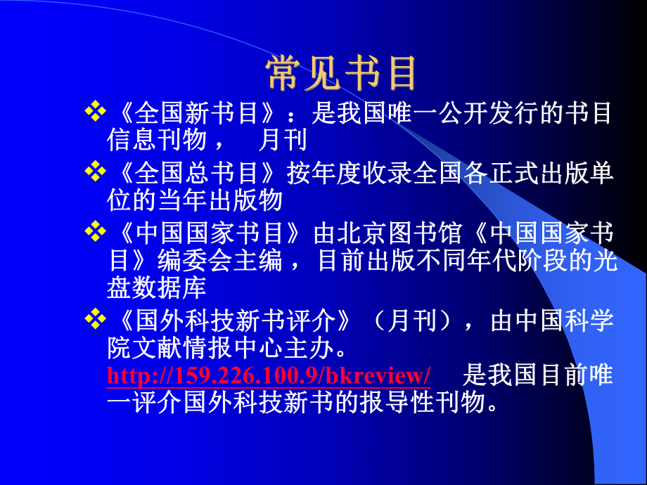 检索工具北方工业大学图书馆课件.ppt_第3页