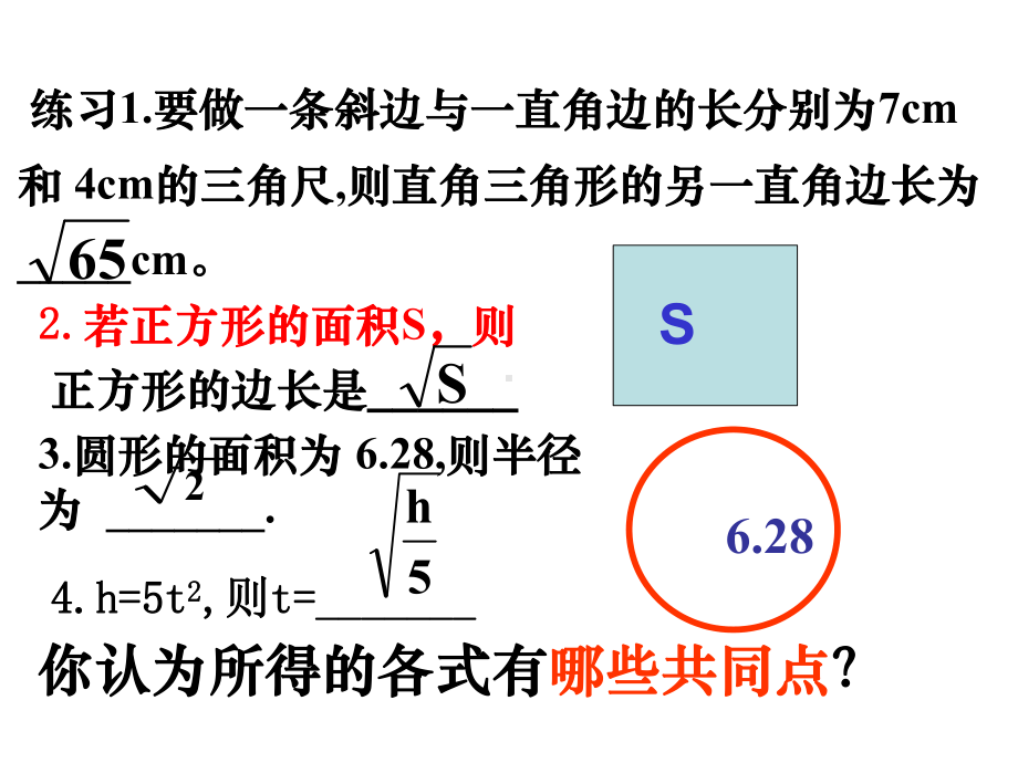 二次根式北师大版八年级数学上册教学课件.ppt_第2页