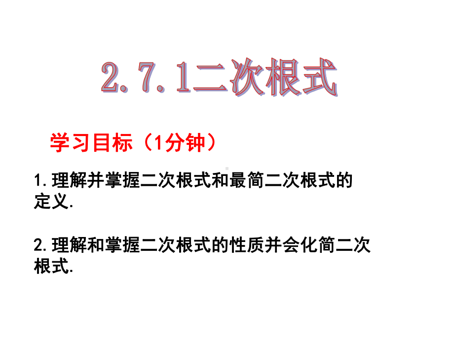 二次根式北师大版八年级数学上册教学课件.ppt_第3页