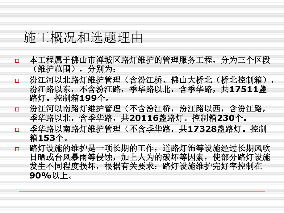 提高路灯维护设施完好率资料讲解课件.ppt_第2页