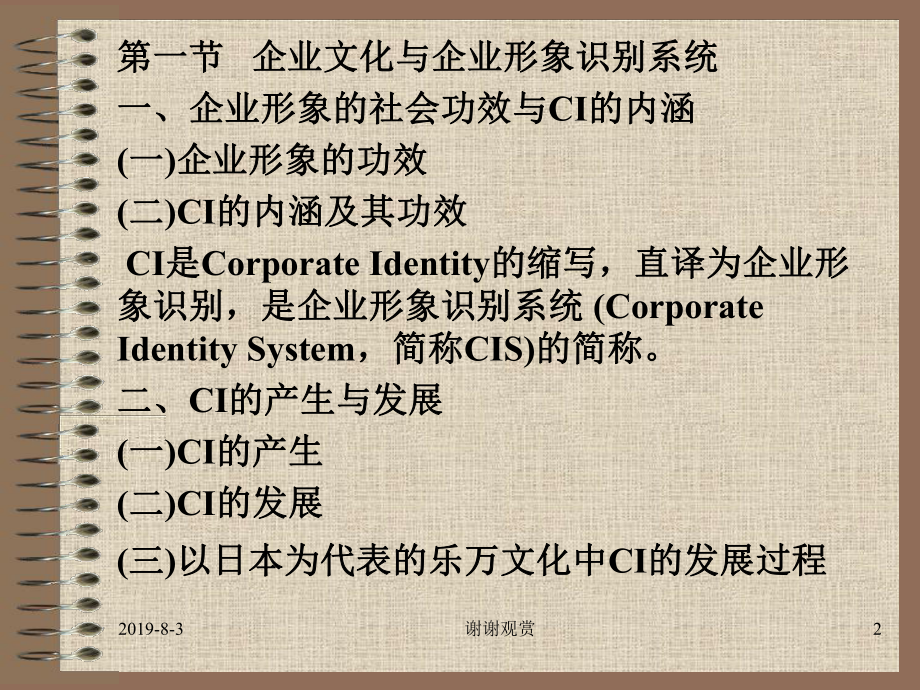 企业文化与企业形象识别系统一课件.ppt_第2页