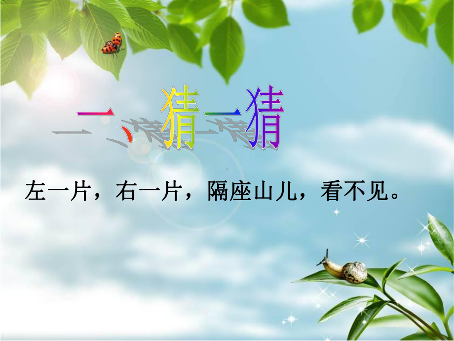 人教版音乐一年级上册《大雨和小雨》课件.ppt_第1页