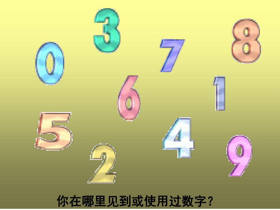 小学数学四年级上册数字编码课件.ppt_第2页