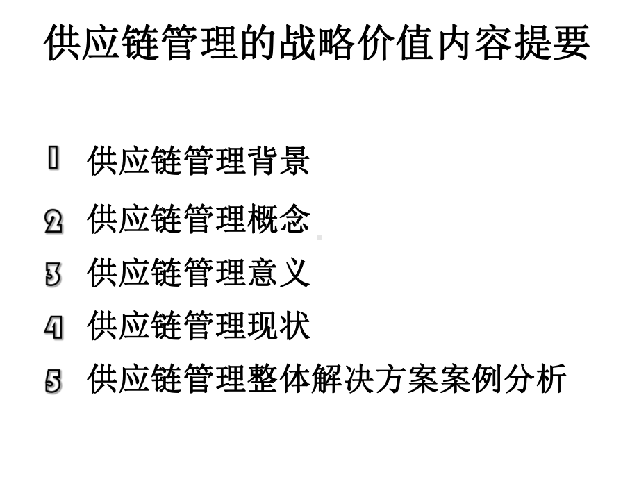 供应链培训课件讲义.ppt_第2页