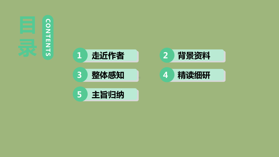 九年级语文上册第三单元寄情山水名胜课外古诗词诵读一课件新人教部编版.pptx_第3页