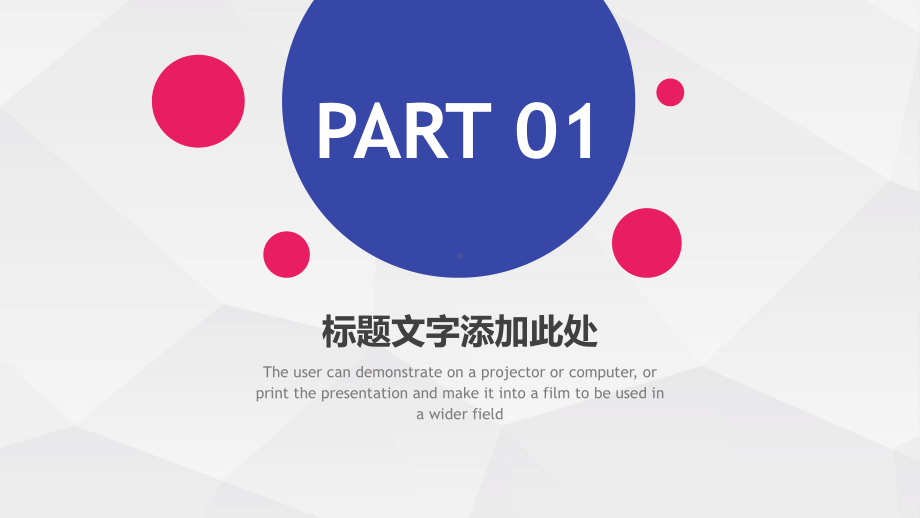 动感几何工作总结及汇报模板课件9.pptx_第3页