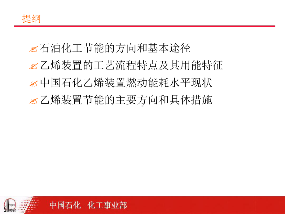 乙烯装置用能分析利用课件.ppt_第2页