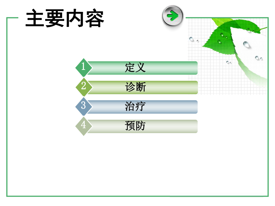 便秘教学课件课件.ppt_第3页