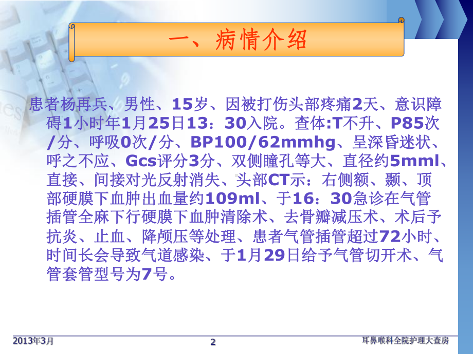 气管切开护理查房课件2.ppt_第2页