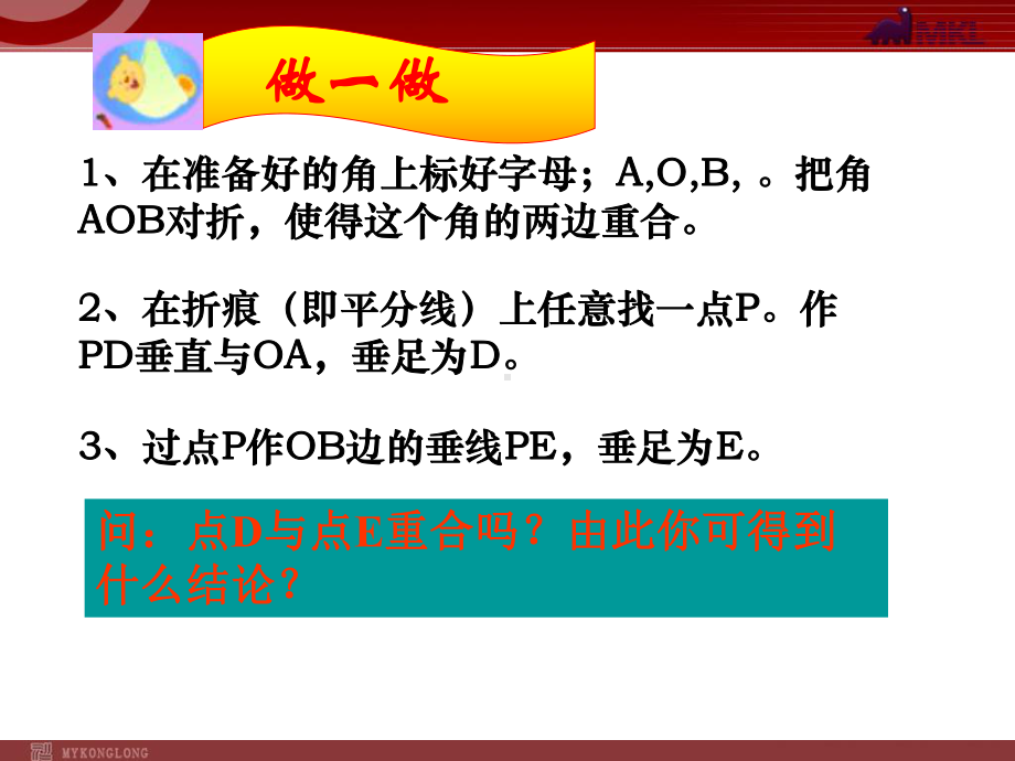 人教版八年级数学上册123角的平分线的性质1课件.ppt_第3页