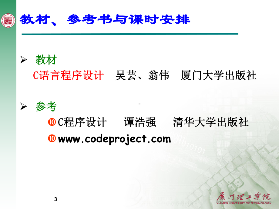 第01章C语言程序设计概述课件.ppt_第3页