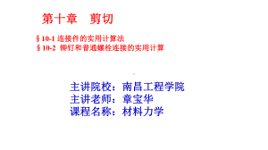 剪切强度条件南昌工程学院课件.ppt