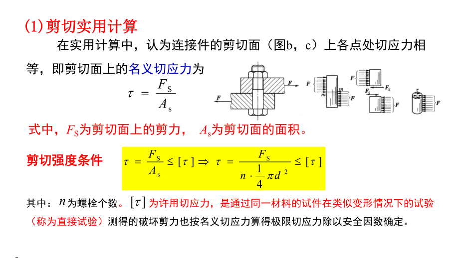 剪切强度条件南昌工程学院课件.ppt_第3页